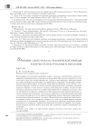 Феномен "злого начала" человеческой природы в контексте преступления и наказания