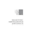 Библиотечные профессии в информационном обществе