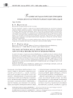 Базовые методологические принципы социально-культурной реабилитации инвалидов