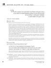 Деятельность Рабочей партии Курдистана как фактор формирования политической культуры у курдов Турции (Северный Курдистан)