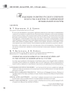 Тенденции развития русского оперного искусства в контексте современной музыкальной культуры