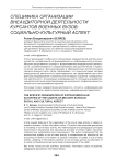 Специфика организации внеаудиторной деятельности курсантов военных вузов: социально-культурный аспект