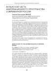 Музыка как часть информационного пространства современной России
