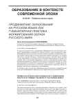 Продвижение образования на русском языке как гуманитарная практика формирования образа русского мира