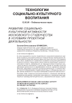 Развитие социально-культурной активности московского студенчества в условиях проектной деятельности