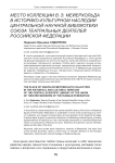 Место коллекции В. Э. Мейерхольда в историко-культурном наследии центральной научной библиотеки Союза театральных деятелей Российской Федерации