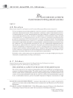 Философские аспекты религиозного фундаментализма