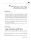 О некоторых эстетических аспектах исполнения отечественной вокальной музыки Авангарда-II