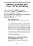 Научная школа Белорусского государственного университета культуры и искусств в исследовательском гуманитарном поле социокультурной деятельности
