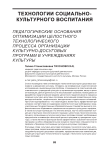 Педагогические основания оптимизации целостного технологического процесса организации культурно-досуговых программ в учреждениях культуры