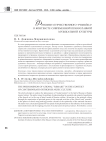 Феномен отечественного "римейка" в контексте современной православной музыкальной культуры