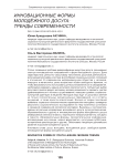 Инновационные формы молодёжного досуга: тренды современности