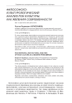 Философско-культурологический анализ рок-культуры как явления современности