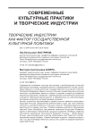 Творческие индустрии как фактор государственной культурной политики