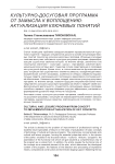 Культурно-досуговая программа от замысла к воплощению: актуализация ключевых понятий