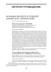 Функции диалога в поздней лирике М.Ю. Лермонтова
