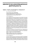 Чему учить будущего ученого?