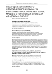 Рецепция популярного классического музыканта в интернет-пространстве: Денис Мацуев в поисковых системах "Яндекс" и Google