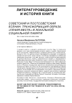Советский и постсоветский Есенин: трансформация образа "гения места" в локальной социальной памяти