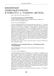 Библейский сюжетный архетип в повести А. С. Пушкина "Метель"