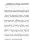 Журнальные фонды академических библиотек и их роль в информационном обеспечении научных исследований