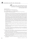 Живой музей: трансформация музея в контексте экономики впечатлений (зарубежный опыт)