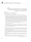 Социально-психологические особенности творческой деятельности С. В. Рахманинова в контексте Серебряного века