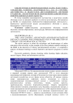 "За" и " против": достоинства и недостатки дистанционного обучения студентов - магистрантов по направлению "Библиотечно-информационная деятельность"