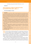 Крестьянские утопии Алтайского края в русской прозе 1960-1980-х гг.