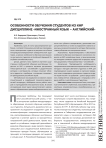 Особенности обучения студентов из КНР дисциплине "Иностранный язык - английский"