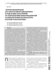 "Теория информации" как интегративная дисциплина в подготовке бакалавров по направлениям информационной и компьютерной безопасности: история и перспективы