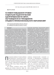 Условия повышения уровня социально-педагогической адаптированности сирот, обучающихся в учреждениях среднего профессионального образования