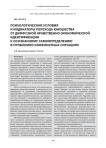 Психологические условия и индикаторы перехода юношества от диффузной нравственно-экономической идентификации к осознанному самоопределению в проблемно-конфликтных ситуациях