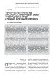 Формирование компонентов интеллектуально-творческой сферы старших дошкольников в процессе иноязычного обучения