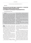 Физическое воспитание учащихся 5-7 классов общеобразовательной школы в условиях реализации требований ФГОС