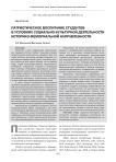 Патриотическое воспитание студентов в условиях социально-культурной деятельности историко-мемориальной направленности