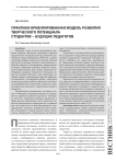 Практико-ориентированная модель развития творческого потенциала студентов- будущих педагогов