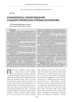 Взаимосвязь самоотношения и выбора профессии старшеклассниками