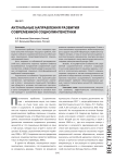 Актуальные направления развития современной социолингвистики