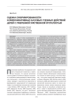 Оценка сформированности коммуникативных базовых учебных действий детей с умеренной умственной отсталостью