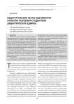 Педагогические тесты оценивания полноты освоения студентами дидактических единиц