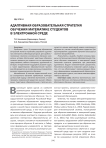 Адаптивная образовательная стратегия обучения математике студентов в электронной среде