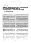 Correlation of the development of emotional competence and artistic activity in the adolescent age