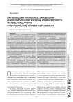 Актуализация проблемы становления психолого-педагогической компетентности молодых педагогов в региональной системе образования