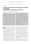 Развитие лексической компетенции курсантов средствами инфокоммуникационных технологий