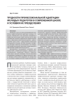 Трудности профессиональной адаптации молодых педагогов в современной школе и условия их преодоления