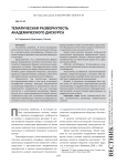 Тематическая развернутость академического дискурса