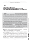 Сущность и содержание универсальной компетенции студентов "способность к проектному типу деятельности"