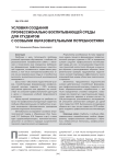 Условия создания профессионально воспитывающей среды для студентов с особыми образовательными потребностями