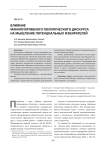 Влияние манипулятивного политического дискурса на мышление потенциальных избирателей